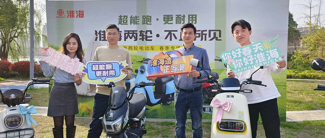 淮海两轮不止所见春季专场直播会圆满成功